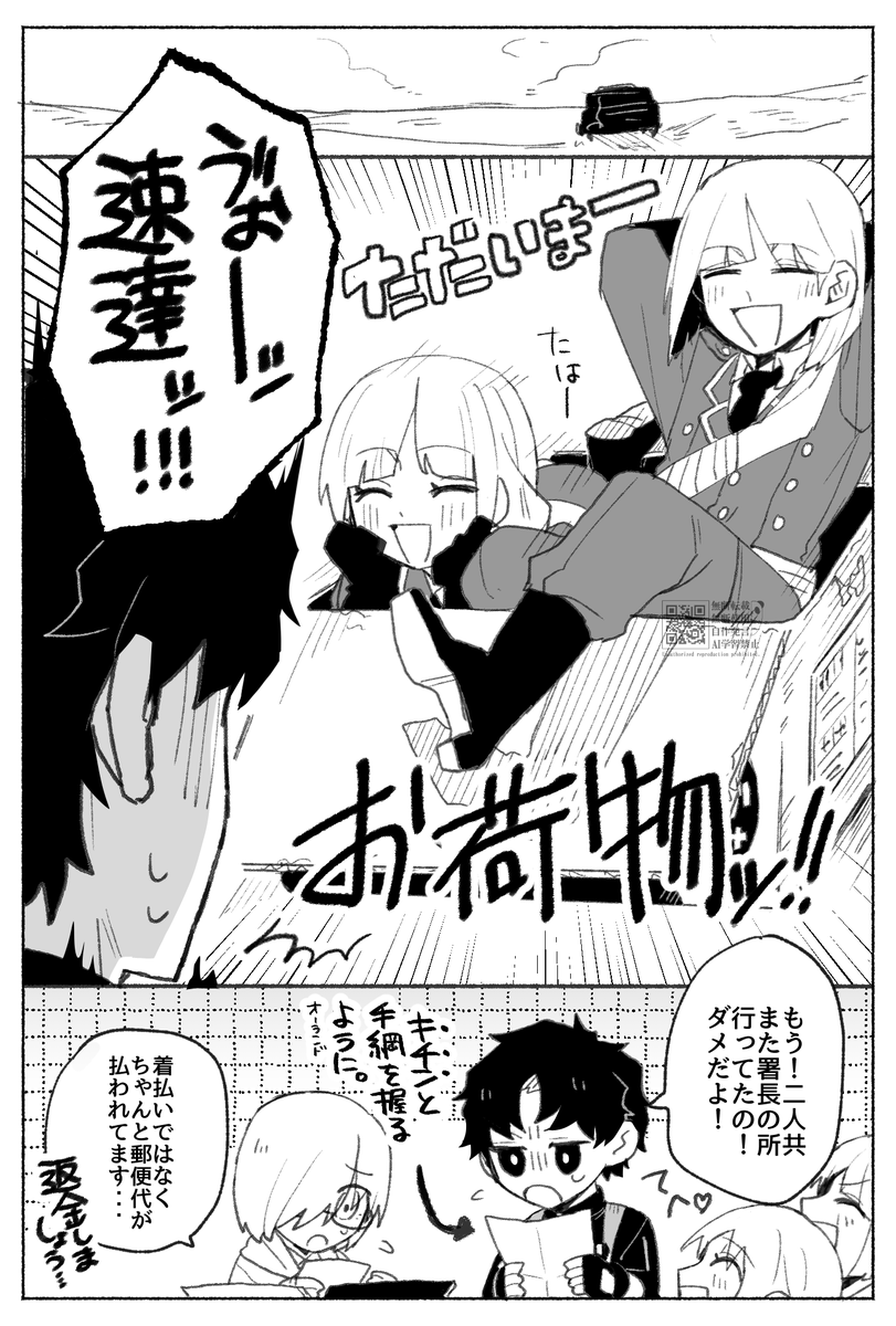【カルデアプレラーティs+署長】次は着払いで大丈夫です。

※カルデアと雪原が行き来できる不思議時空
※コラボネタバレなし 