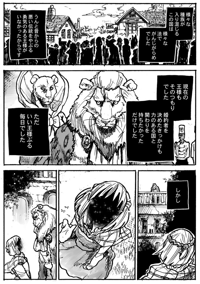 いい夢を見たけど続きを見れなかったので自分で考えた話 3/5 