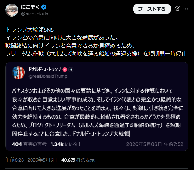 nicosokufx's tweet photo. トランプ大統領SNS⚠️『余計な事言わないで、ちょっと黙っていて…』💦
発言後、リスクオンやや後退 上げ幅縮小⤵️

日本時間 5/6(水)
朝：「合意に大きな進展」⤴️
→ リスクオン📈

夜：「合意しなければ爆撃開始」⤵️
→ リスクオン後退

合意期待を高めた直後に、
また“脅し”で合意を迫るトランプ流。

合意に近づいているはずなのに、
強い言葉で逆に距離が広がる可能性も…。

脅された側は、素直に受け入れにくい。
ホルムズ海峡リスク、まだ完全には終わっていない。