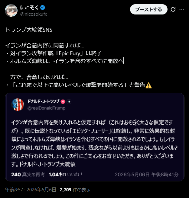 nicosokufx's tweet photo. トランプ大統領SNS⚠️『余計な事言わないで、ちょっと黙っていて…』💦
発言後、リスクオンやや後退 上げ幅縮小⤵️

日本時間 5/6(水)
朝：「合意に大きな進展」⤴️
→ リスクオン📈

夜：「合意しなければ爆撃開始」⤵️
→ リスクオン後退

合意期待を高めた直後に、
また“脅し”で合意を迫るトランプ流。

合意に近づいているはずなのに、
強い言葉で逆に距離が広がる可能性も…。

脅された側は、素直に受け入れにくい。
ホルムズ海峡リスク、まだ完全には終わっていない。