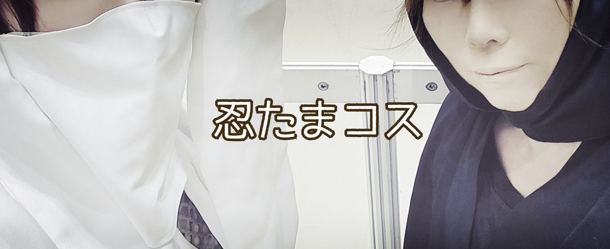 ひぃ。@家電芸人は5/6西1オ44b店番 tweet media