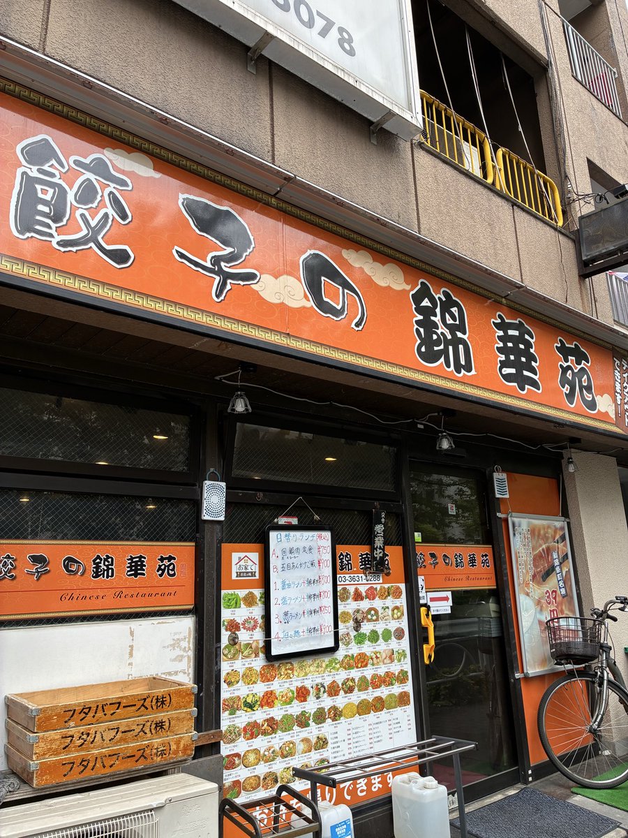 新日フィルの公開リハーサルを見学した後にランチ。餃子定食750円也。半分は酢胡椒で残り半分は醤油+ラー油で頂く。