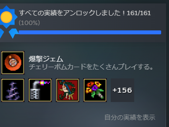 現Verの実績コンプしました♪
現状やれることはやり尽くしたからアプデ待ちですかな～？