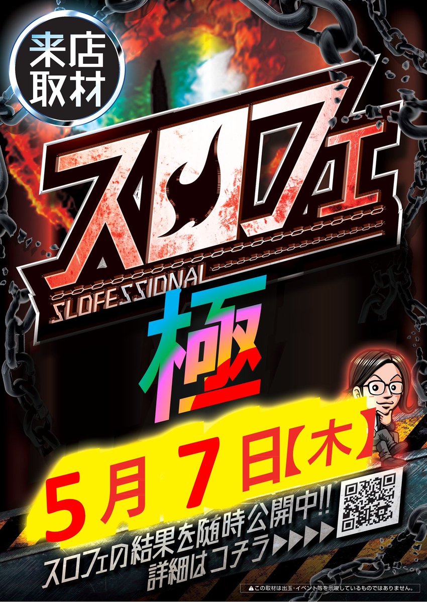 よっしー@BASHtv (@yossi_rock) on X
