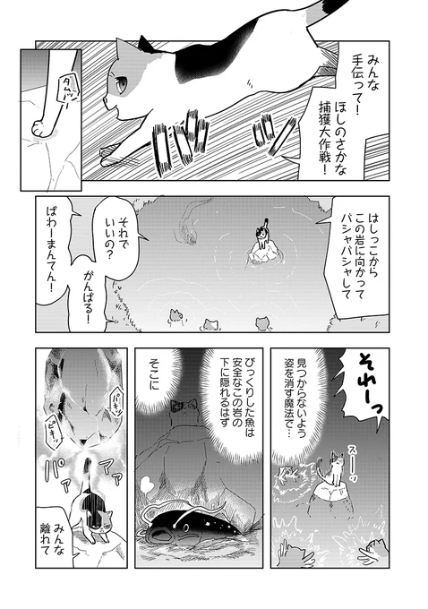 三毛猫のギルド(4/5) 