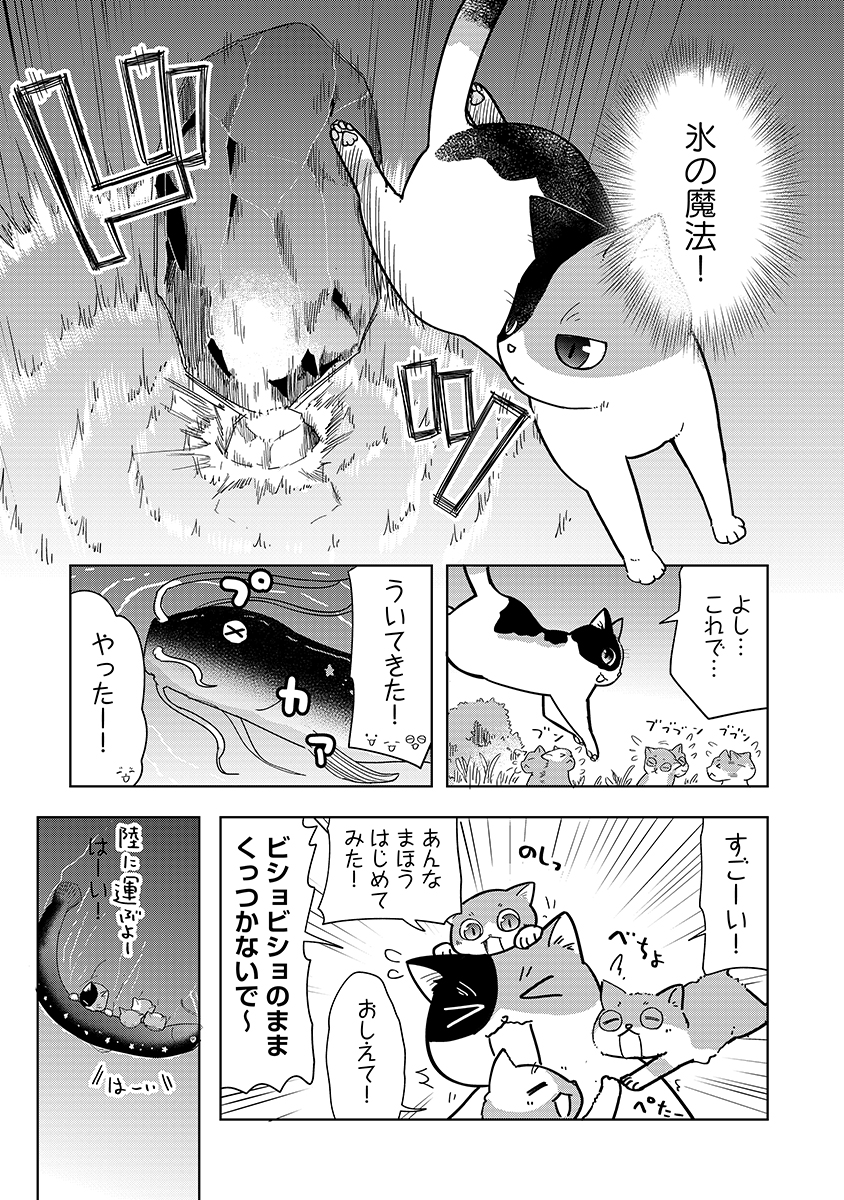 三毛猫のギルド(4/5) 