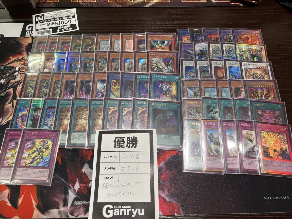 DuelStadeGanryuひたち野うしく店 tweet media