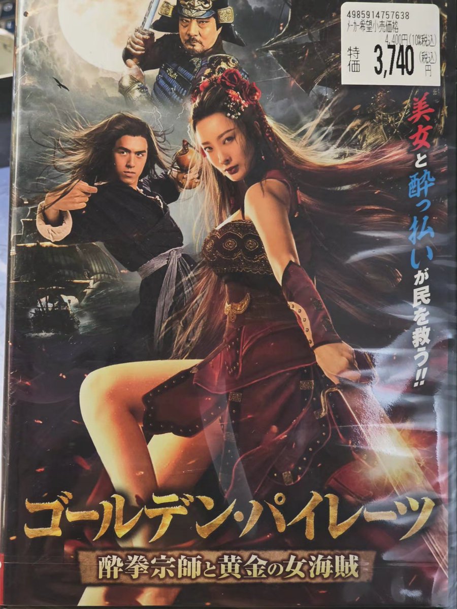 📀「ワンセカンドチャンピオン/一秒拳王」 📀「ゴールデン・パイレーツ