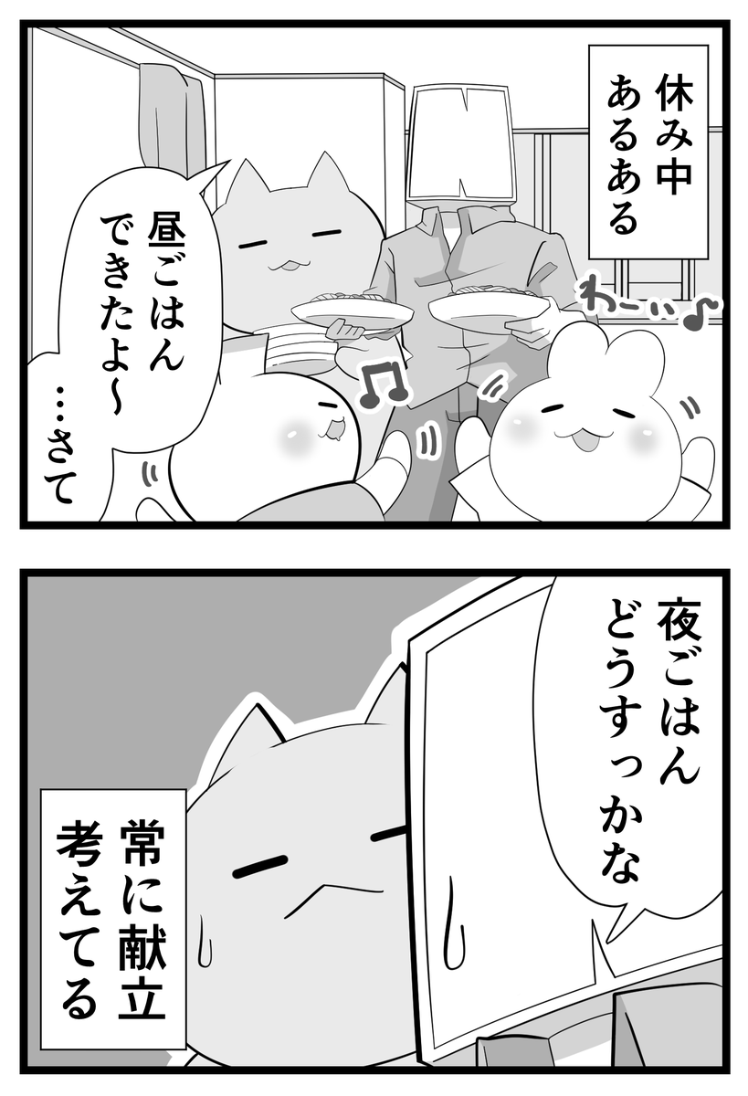 日々のつぶやき。
平日夕食を作ってくれている妻には頭があがらないし、学校給食にも足向けて寝られないです。 