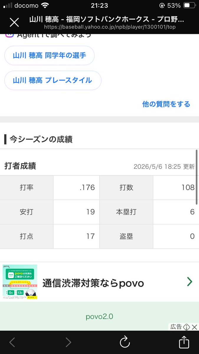 おい こっからいけるよな山川？ #sbhawks