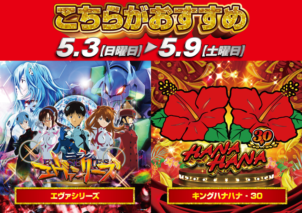 🌙🌙こんばんは🌙🌙 店長の🐻です。 5⃣月7⃣日（木） 準 備 完 了