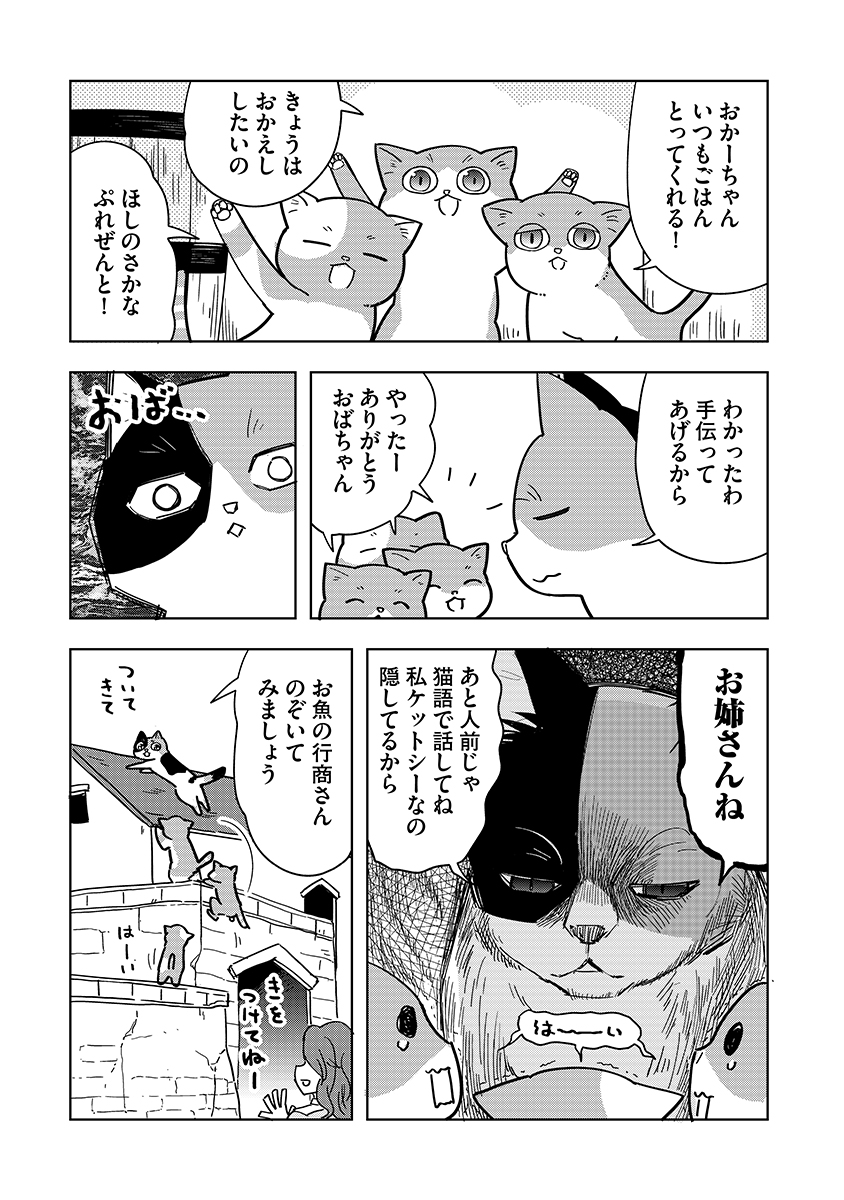 三毛猫のギルド(3/5) 