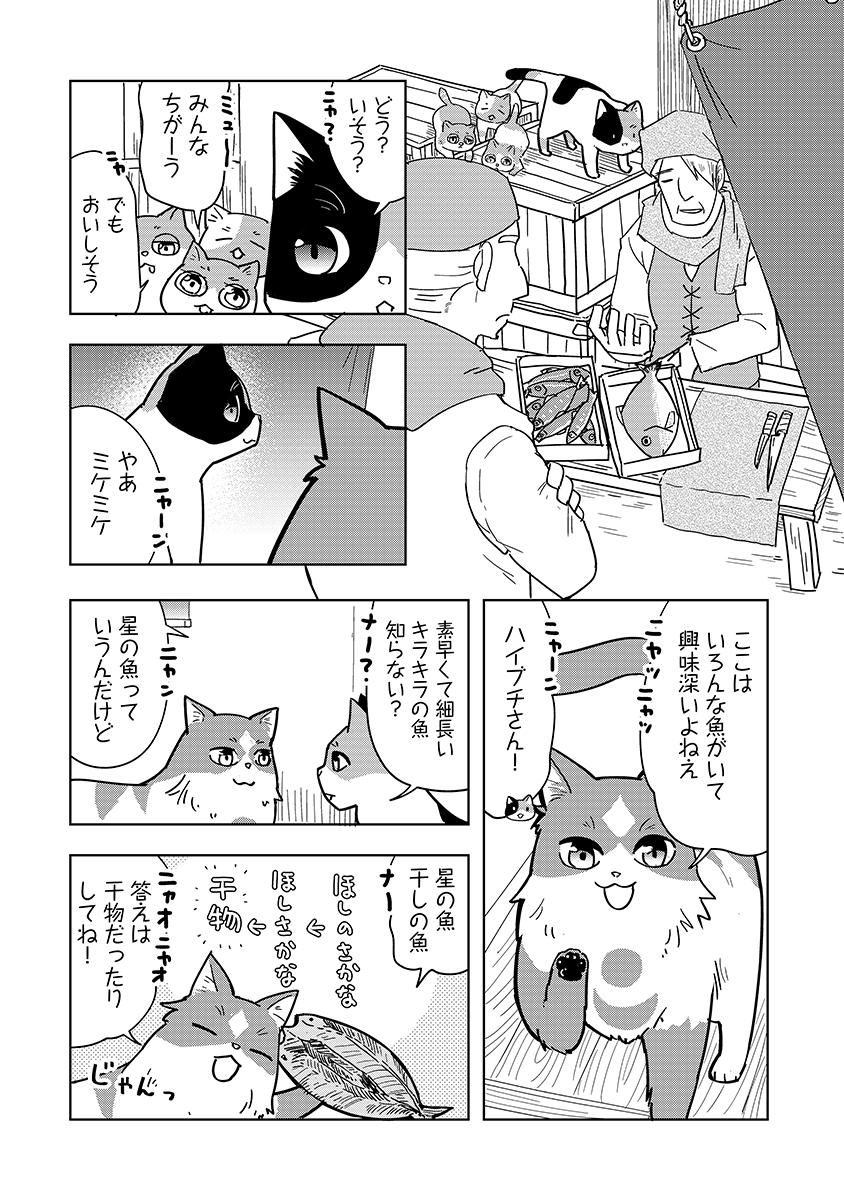 三毛猫のギルド(3/5) 