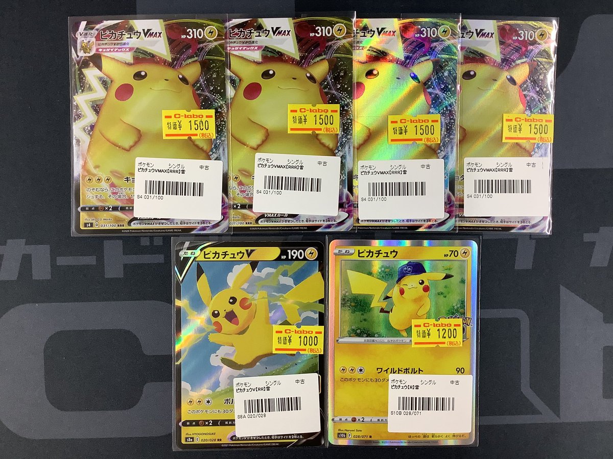 ポケカ 販売情報】 ピカチュウVMAX ピカチュウV ピカチュウ 028/071