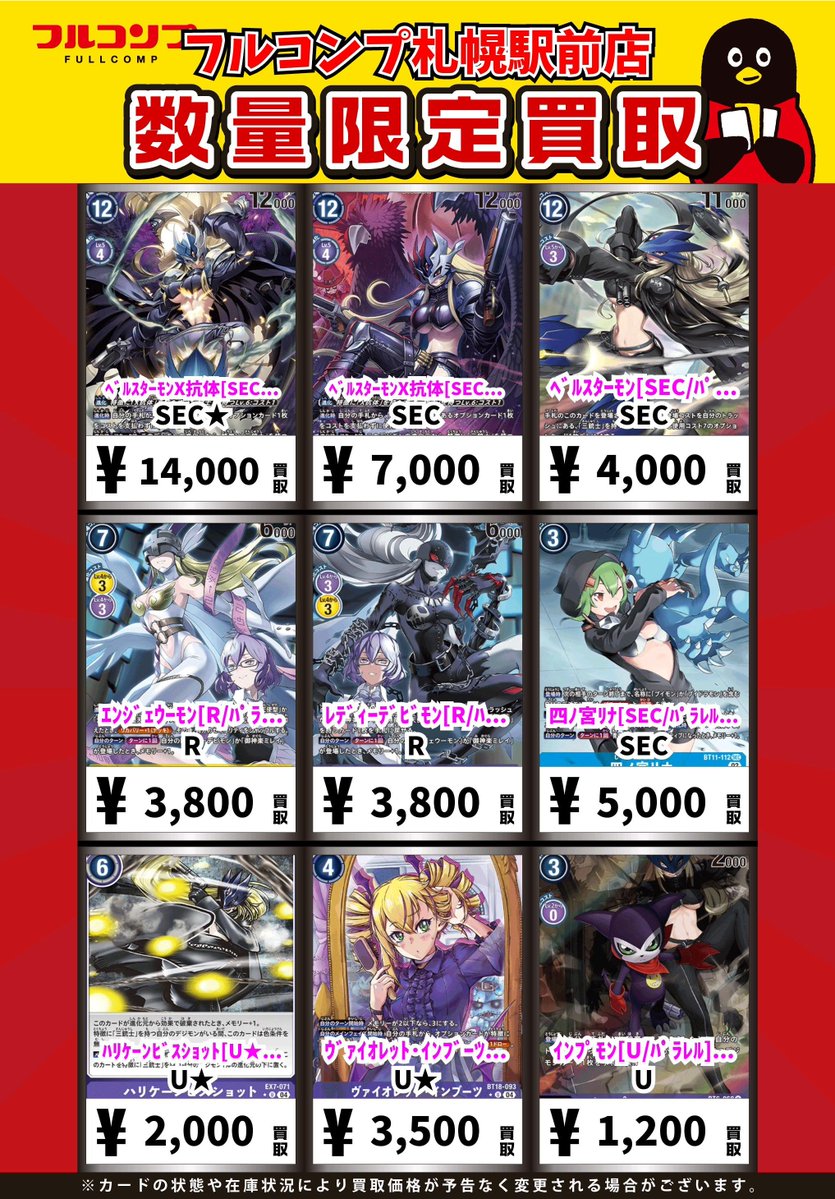 季節を抱きしめて アマダ トレーディングカード111種類フルコンプ+1種類 ⭐️#デジカ 買取情報⭐️ ウェヌスモン【☆SR】 買取参考価格