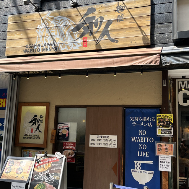 hiroyosh88's tweet photo. 大阪市、天王寺駅近くの「麺屋 和人 天王寺北口本店（めんや わびと）」さんに行き、「和人らーめん」をいただきました。スープは魚介系の和風出汁で、やさしい味ですが、しっかりと旨味があるスープです。麺はコシのある細めのストレート麺です。おいしくいただきました。
#麺屋和人 https://t.co/4vFlCsU218