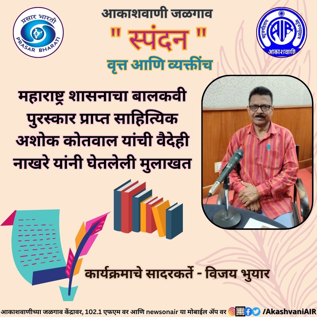 AKASHVANI JALGAON tweet media