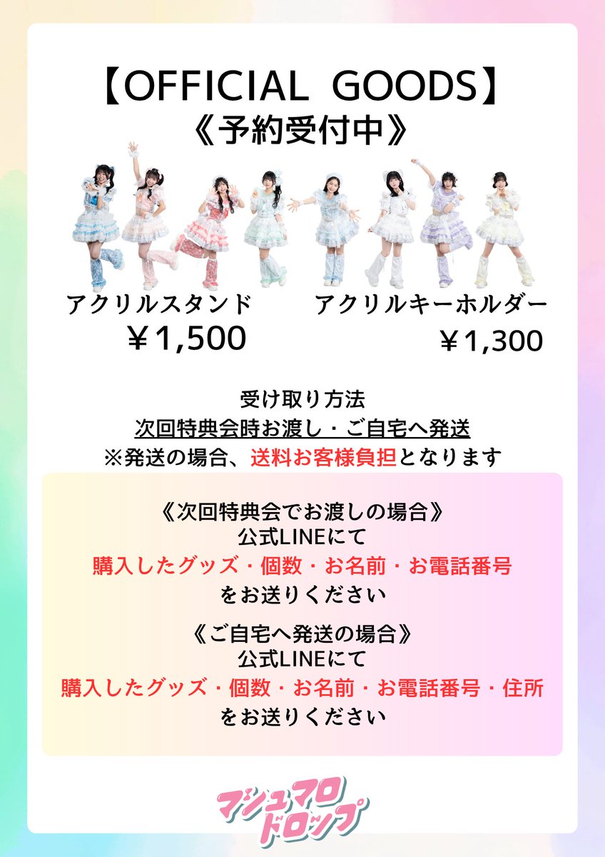 OPEN時間、前物販の時間変更&amp;グッズ予約販売開始のお知らせ📢

マシュマロドロップ 1st. LIVE
【君に届ける、はじめての一粒】

【日時】   
5/7（木）、ZephyrHall
【OPEN・START】
OPEN　18:00
START　19:10
【特典会】   
前物販　18:10-19:00 
終演後物販　20:30-21:30
【チケット】 
発売中！