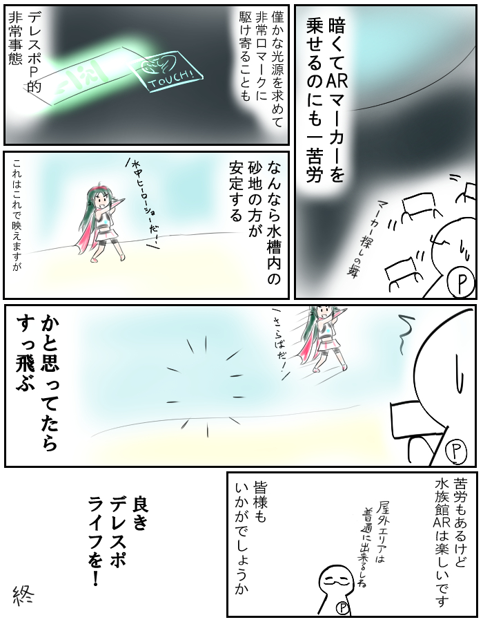 以前描いたデレスポあるある漫画載せちゃおう
水族館大好き！
 #デレステ・デレスポARエピソード