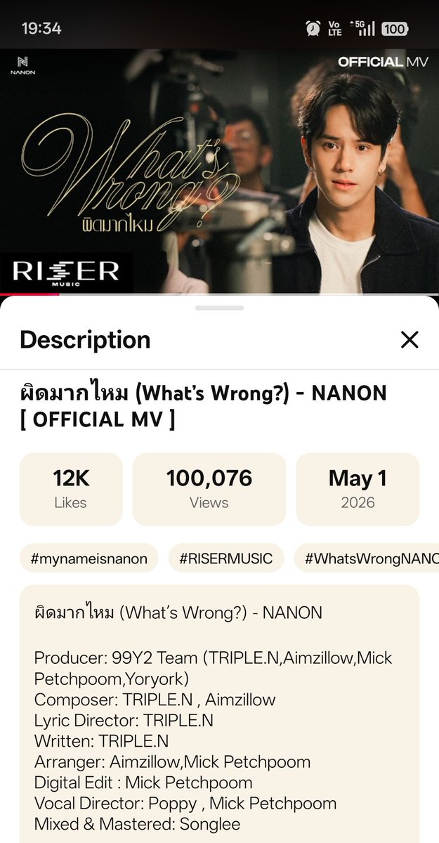 100,076 views / 12K likes    

ผิดมากไหม (What’s Wrong?) - NANON [ OFFICIAL MV ]  
YT: youtu.be/OxvNxuZYLT0 

#WhatsWrongNANONmv
#WhatsWrongNANON 
#mynameisnanon