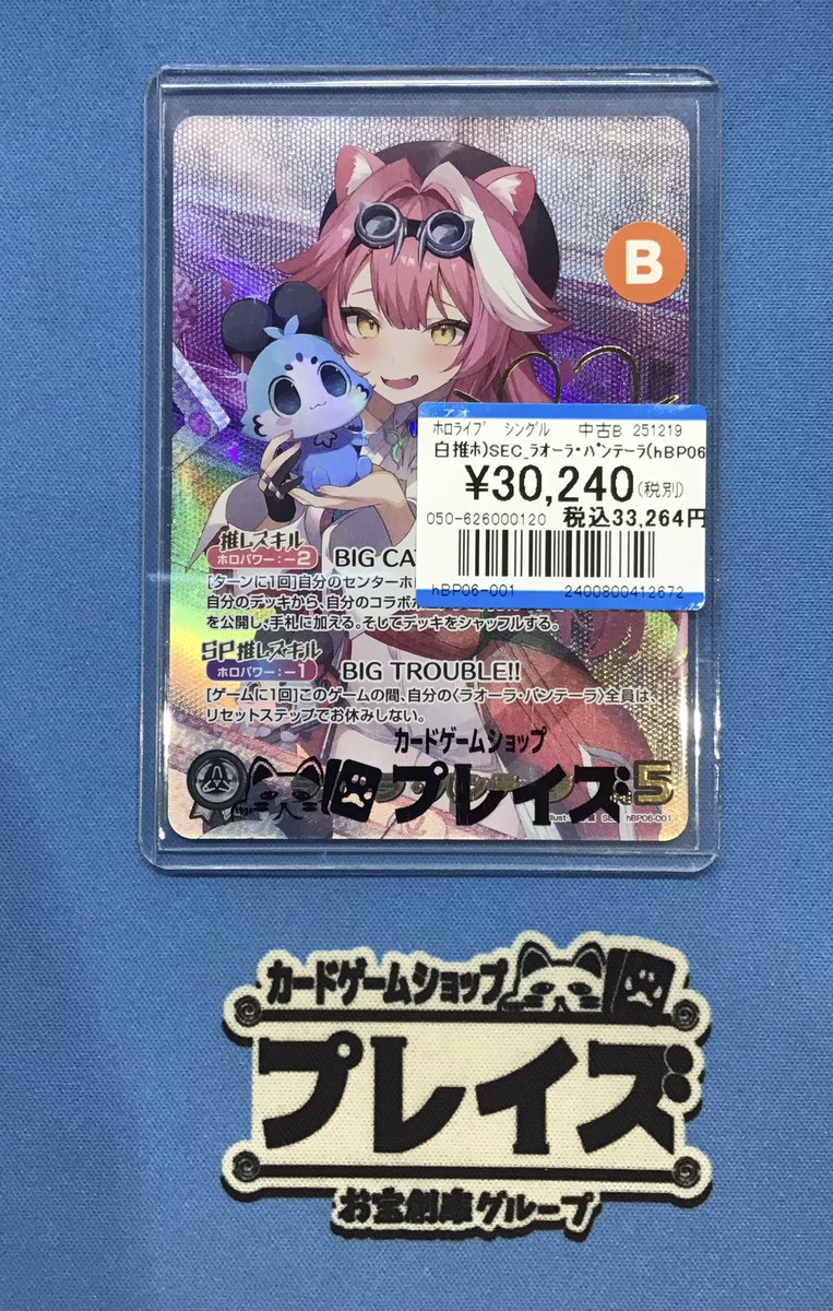 プレイズ名駅 商品情報📢】 #ホロライブOCG ✨SEC ラオーラパンテーラ