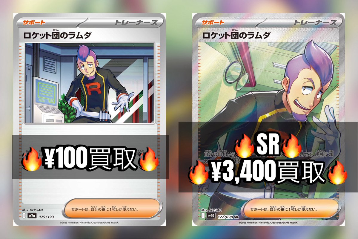 ポケカ #買取 1 ロケット団のラムダ100/SR3400 スパイクエネルギー50/UR700