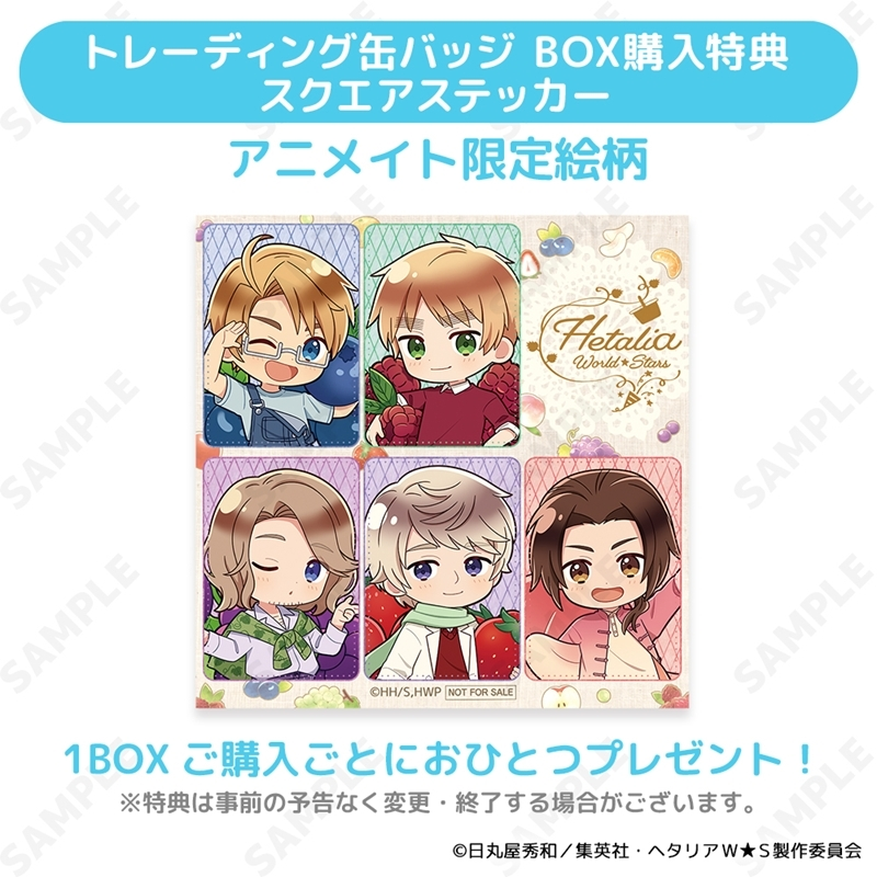 アニメイトオンラインで予約受付中！ ヘタリア World☆Stars ～Fruit