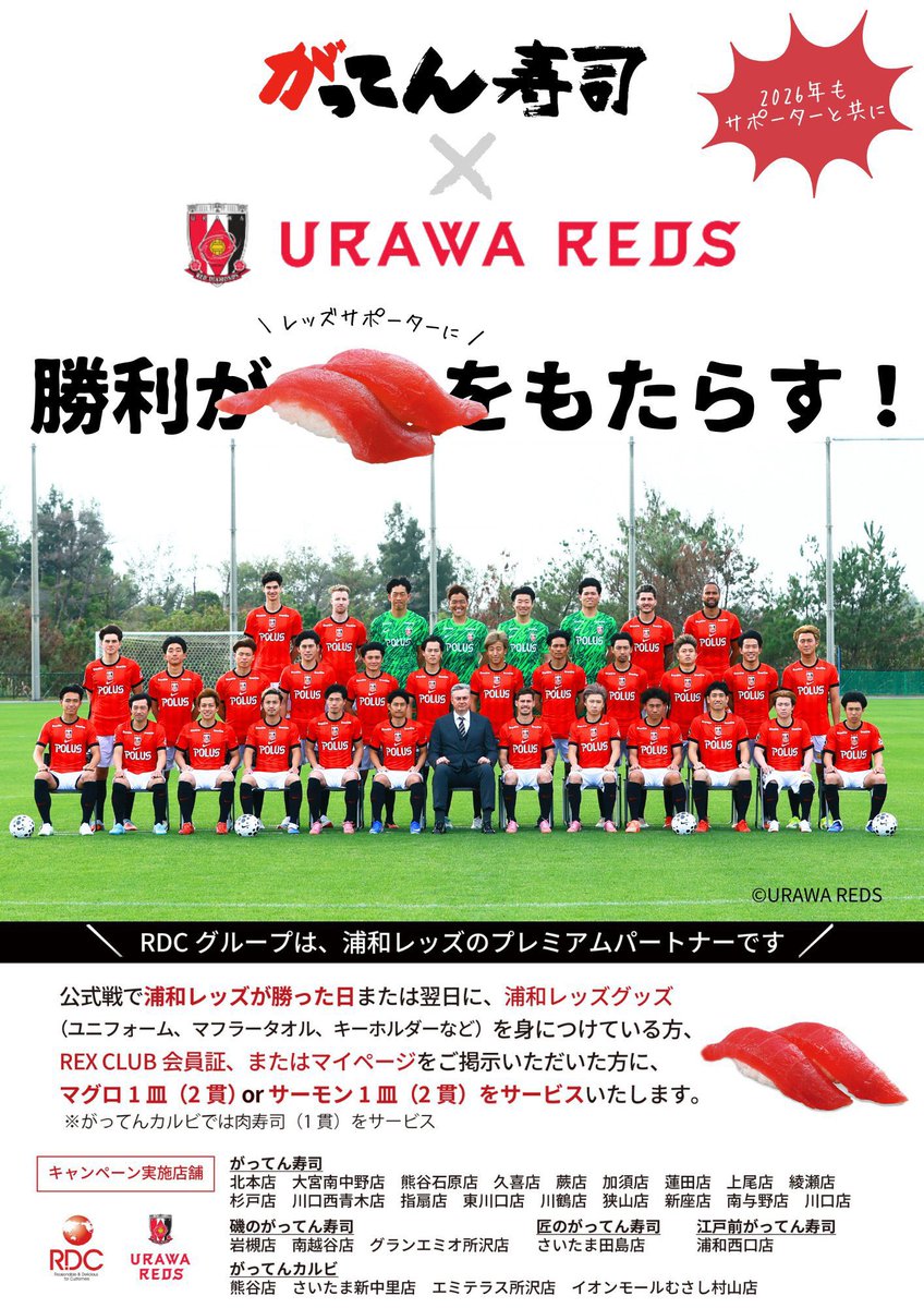sushi_gatten's tweet photo. #浦和レッズ 

\\ １-０勝利🎉⚽️//

３連勝じゃ〜！🔥🔥🔥🥹
浦和レッズサポーターの皆さんに、がってん寿司からお寿司のプレゼント🍣

明日はお店で勝利の寿司じゃ🏅 https://t.co/eICmsZxhOg