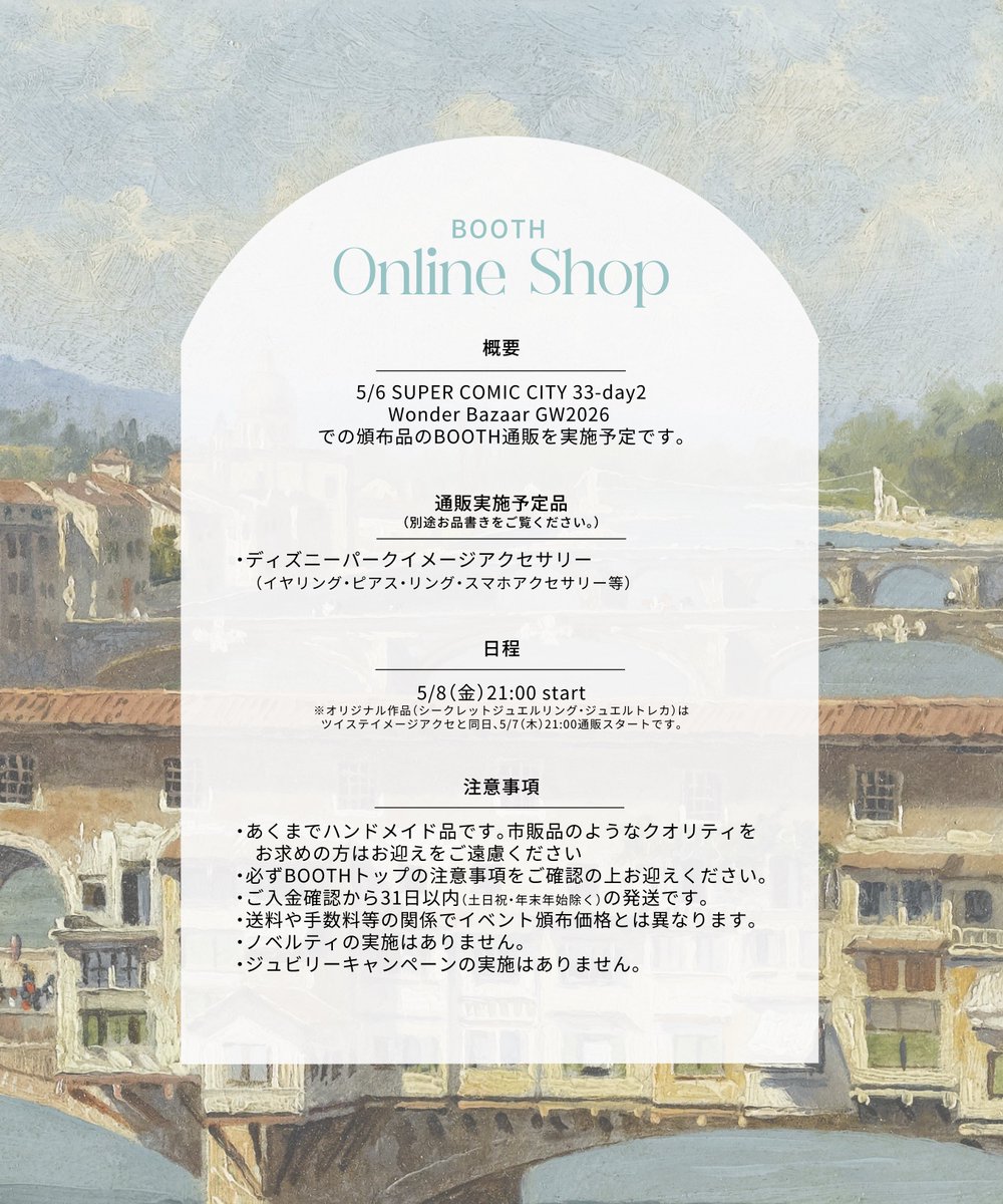 ☑️BOOTH通販🛒⋆꙳ 5/8（金）21:00 𝒔𝒕𝒂𝒓𝒕 ☑️Instagram