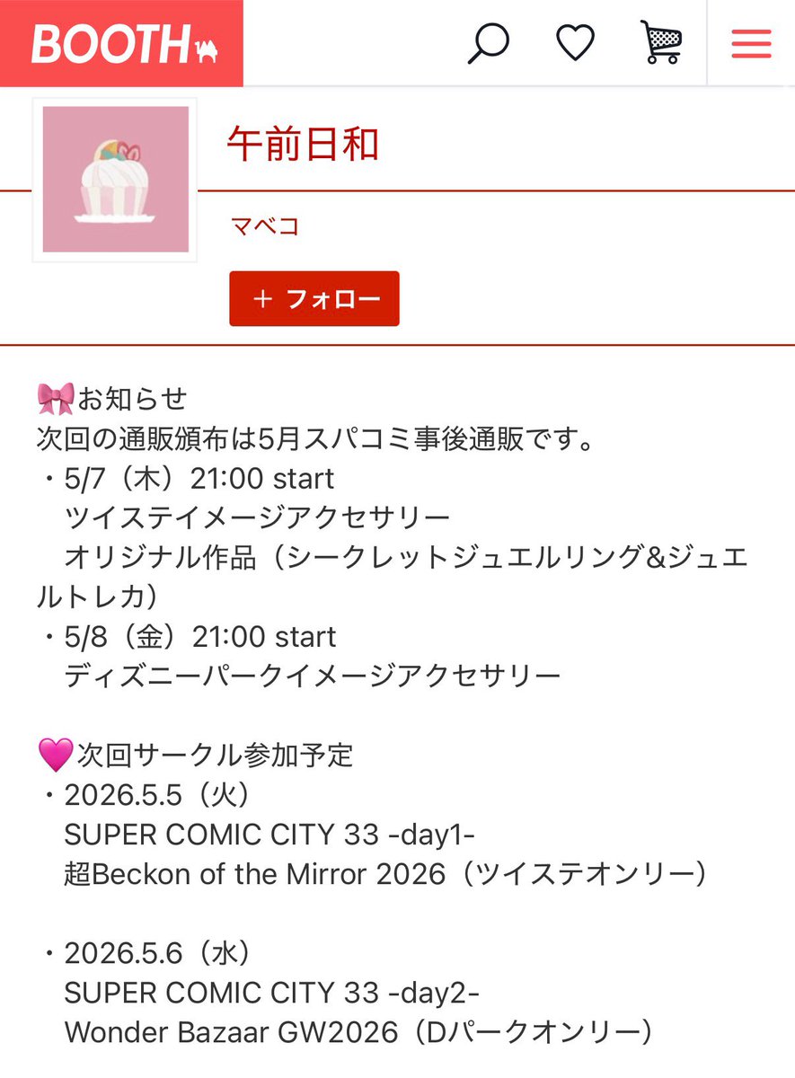 ☑️BOOTH通販🛒⋆꙳ 5/8（金）21:00 𝒔𝒕𝒂𝒓𝒕 ☑️Instagram