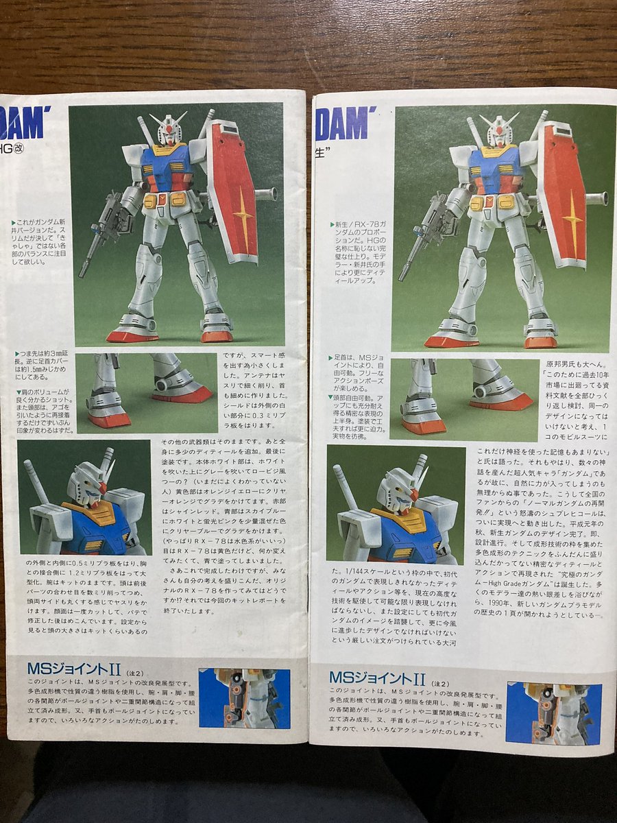 gomespiroshiki's tweet photo. 初回出荷分のみインストには新井智之氏の作例記事が掲載されてるんですよね
2回目の出荷分から図版はそのままで文章がまるまる差し替えになってユーザーが混乱する事に… https://t.co/ntv2SxvWRm