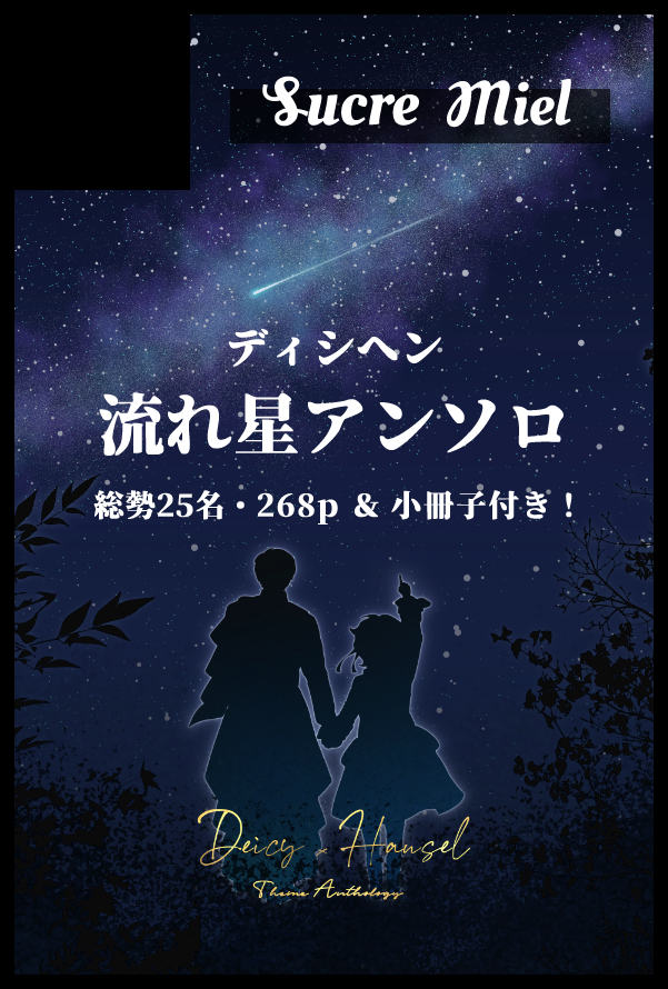 【サークル参加します!!】06月28日(東京) 星に願いを 2026 -day1-内 秘密のメンテナンス 星願2026｜ #イベントGO_赤ブー akaboo.jp/event/item/202… 

流れ星がテーマのディシヘンアンソロジーを頒布します～！
22Pのおまけ小冊子がついてきます
よろしくお願いいたします💫️