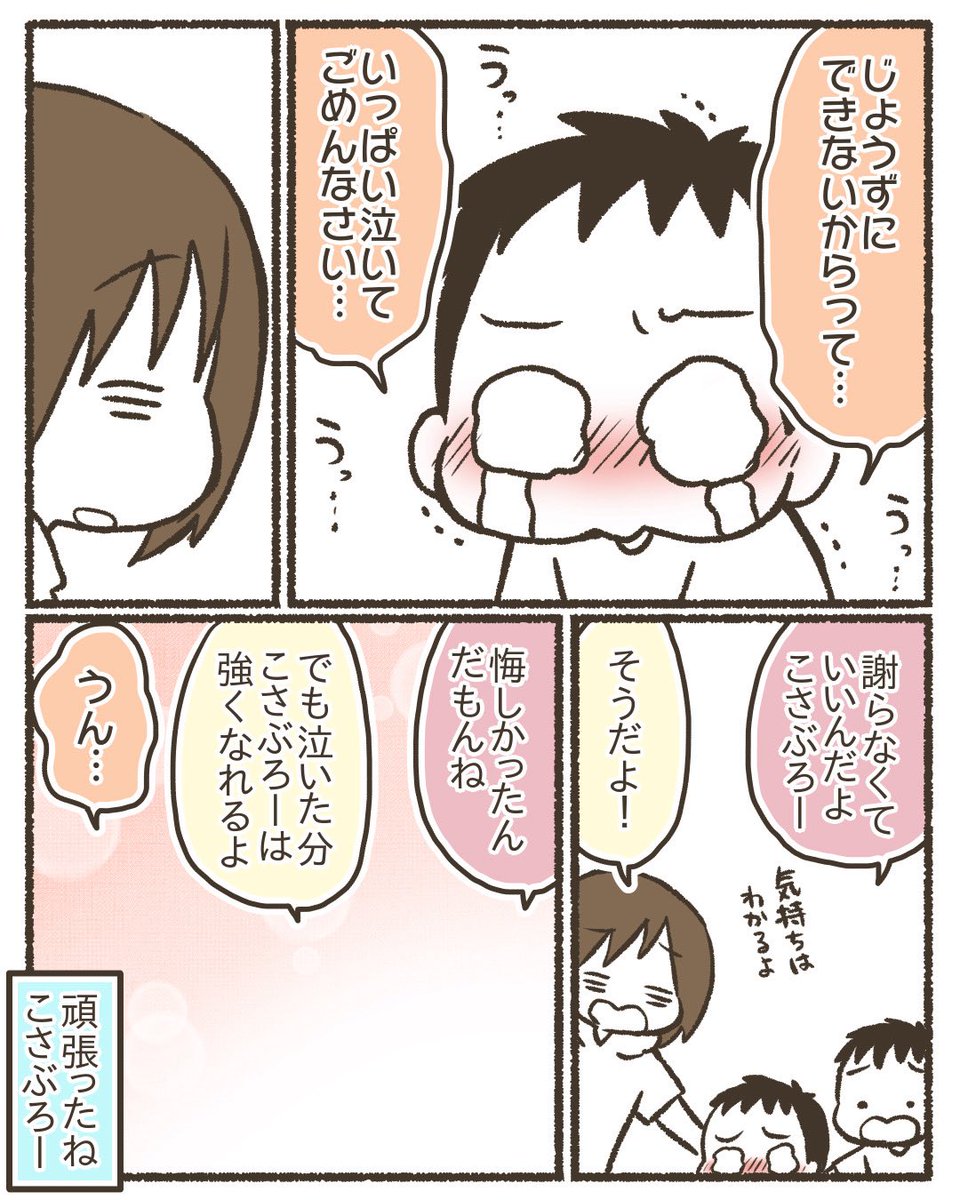 2/2

普段はこんなことないんだけど、この日は冷静になれたみたい。
でも悔しい気持ちは大事だからね。いいんだよ。 