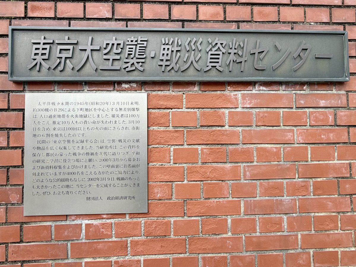 yossy_field's tweet photo. #劇団はーとふるはんど
#櫻の國の傳説 #伝承ホール
#和泉妃夏 #石森史郎作 #東京大空襲
#東京大空襲戦災資料センター
昨夜の舞台の余韻を感じながら、
今日は下町へ！一日も早い世界の
平和を願って🤓 https://t.co/gKqldGrA94