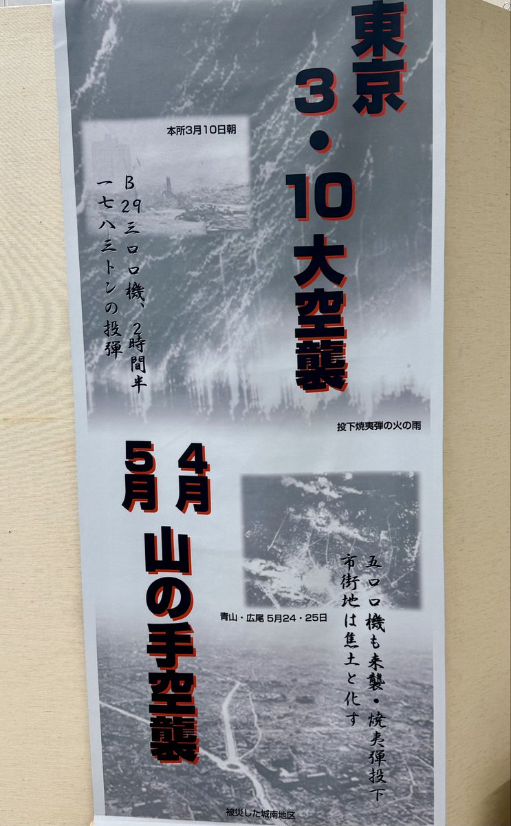 yossy_field's tweet photo. #劇団はーとふるはんど
#櫻の國の傳説 #伝承ホール
#和泉妃夏 #石森史郎作 #東京大空襲
#東京大空襲戦災資料センター
昨夜の舞台の余韻を感じながら、
今日は下町へ！一日も早い世界の
平和を願って🤓 https://t.co/gKqldGrA94