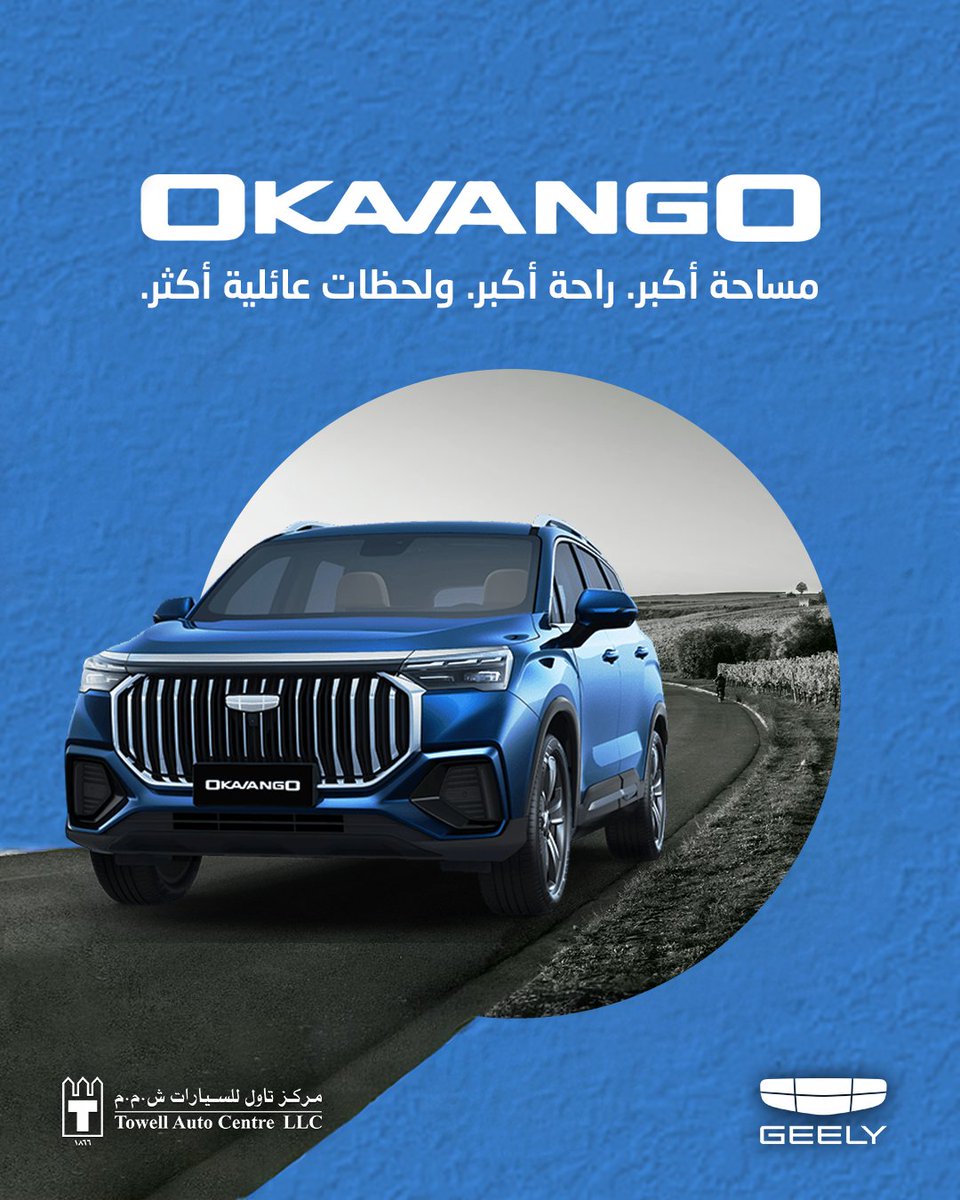 Geely_Oman's tweet photo. 3 أسباب تجعل "جيلي أوكافانجو" اختيارك العائلي الأول! 👨‍👩‍👧‍👦✨
1️⃣ مساحة بلا حدود: بفضل مقاعدها السبعة المريحة، لن تضطر لترك أي أحد خلفك. الجميع سيستمتع برحلة رحبة وواسعة.
2️⃣راحة ملكية: صُممت لتمنحك ولعائلتك أقصى درجات الهدوء والرفاهية، حتى في أطول الرحلات والمغامرات.
3️⃣ لحظات لا تُنسى: لأن "أوكافانجو" ليست مجرد وسيلة نقل، بل هي المكان الذي تُصنع فيه أجمل الذكريات العائلية على الطريق.

3 Reasons Why the “Geely Okavango” is Your Family’s First Choice! 👨‍👩‍👧‍👦✨
1️⃣ Endless Space: With its comfortable 7 seats, no one gets left behind.
Everyone enjoys a spacious and relaxing journey.
 2️⃣ Royal Comfort: Designed to give you and your family maximum peace and luxury, even on the longest trips and adventures.
 3️⃣ Unforgettable Moments: Because the “Okavango” is not just a means of transport, but where the best family memories are made on the road.
#GeelyOman #GeelyOkavango #PowerAndElegance #RefinedDrive #PremiumExperience #ElegantRide