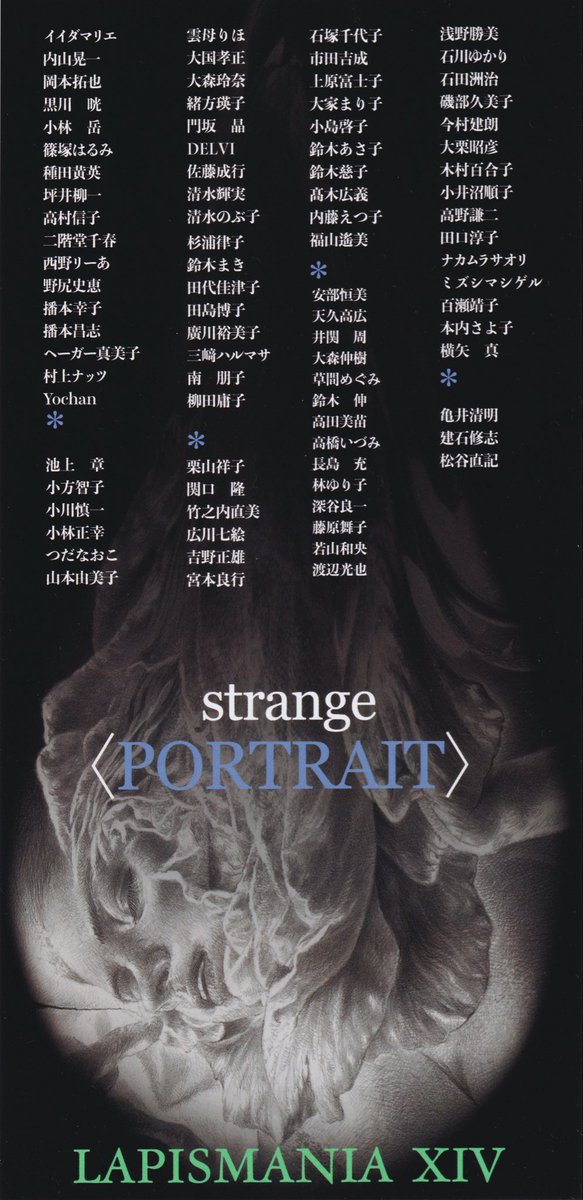 コート・ギャラリー国立企画
鉛筆派展24記念展
共通課題テーマ「奇妙な肖像」を含む180点余りの鉛筆画作品の展示
2026 5/28(木)~6/2(火)
AM11: 00~PM6:00最終日PM4:00迄
コート・ギャラリー国立
T186-0004国立市中1-8-32
TEL.042-573-8282
FAX.042-573-0023
courtgallery-k.com/infomation@cou…