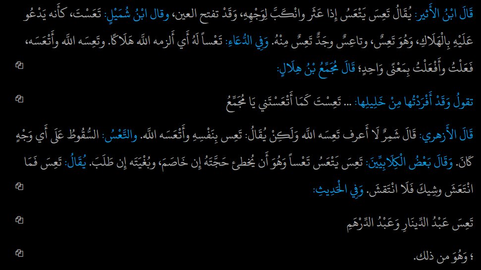 anoos4real's tweet photo. فايدة ظريفة انه تعس بفتح العين او كسرها جائز https://t.co/aKo0CCVihs