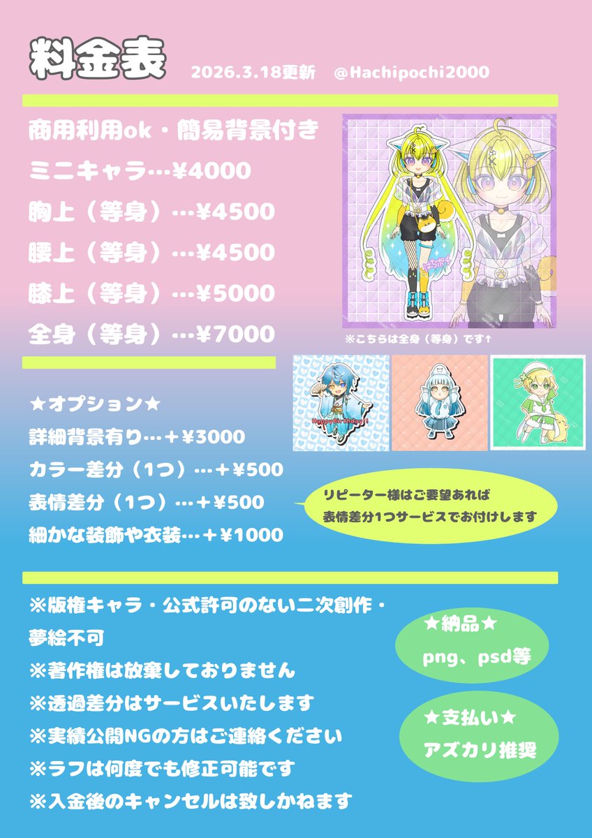 はちポチ★社会人の駆け出し絵師/skeb募集中 tweet media