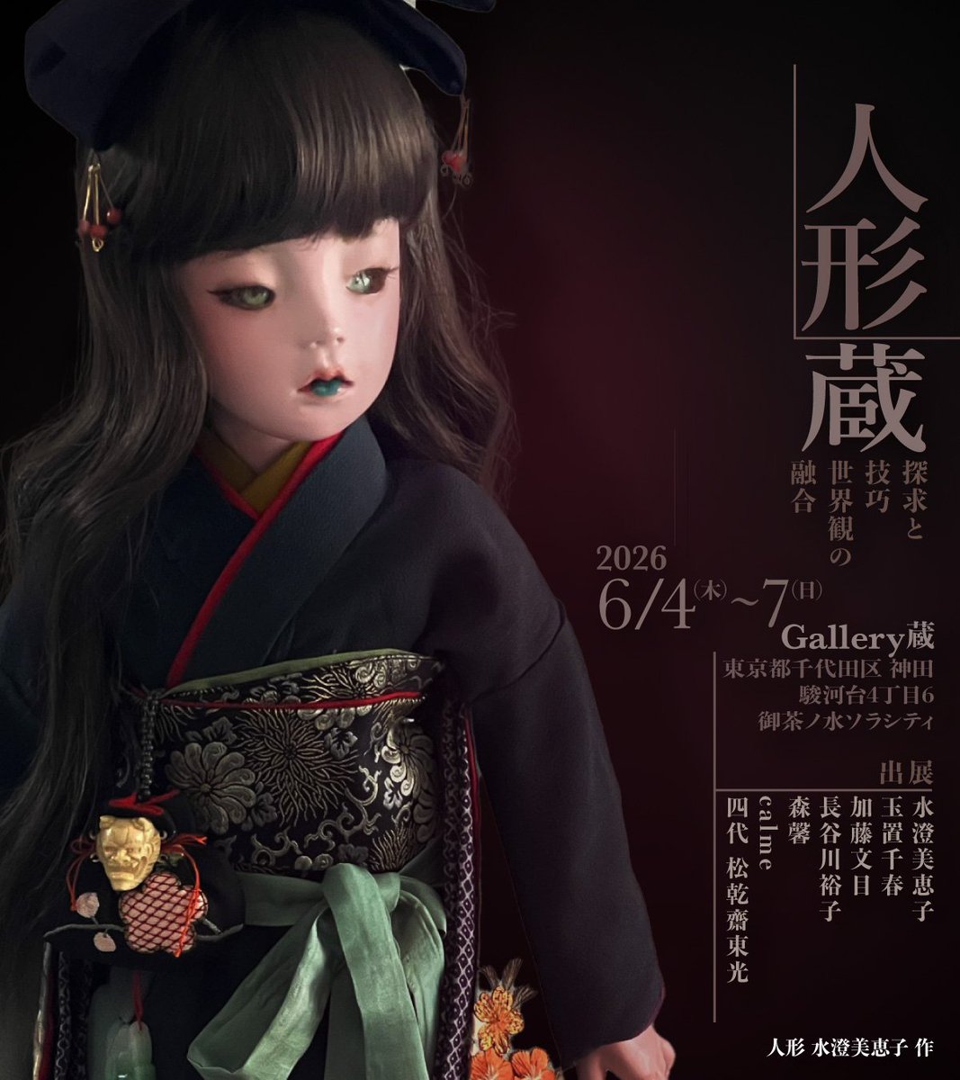 ryoiwamura's tweet photo. ６月の展示【修正】
御茶ノ水ソラシティ　ギャラリー蔵 https://t.co/qywhtbcOWX