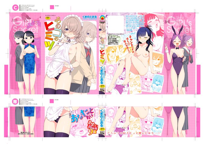 くまのとおる先生の
新刊デザイン完成💕
発売は5/29です! 