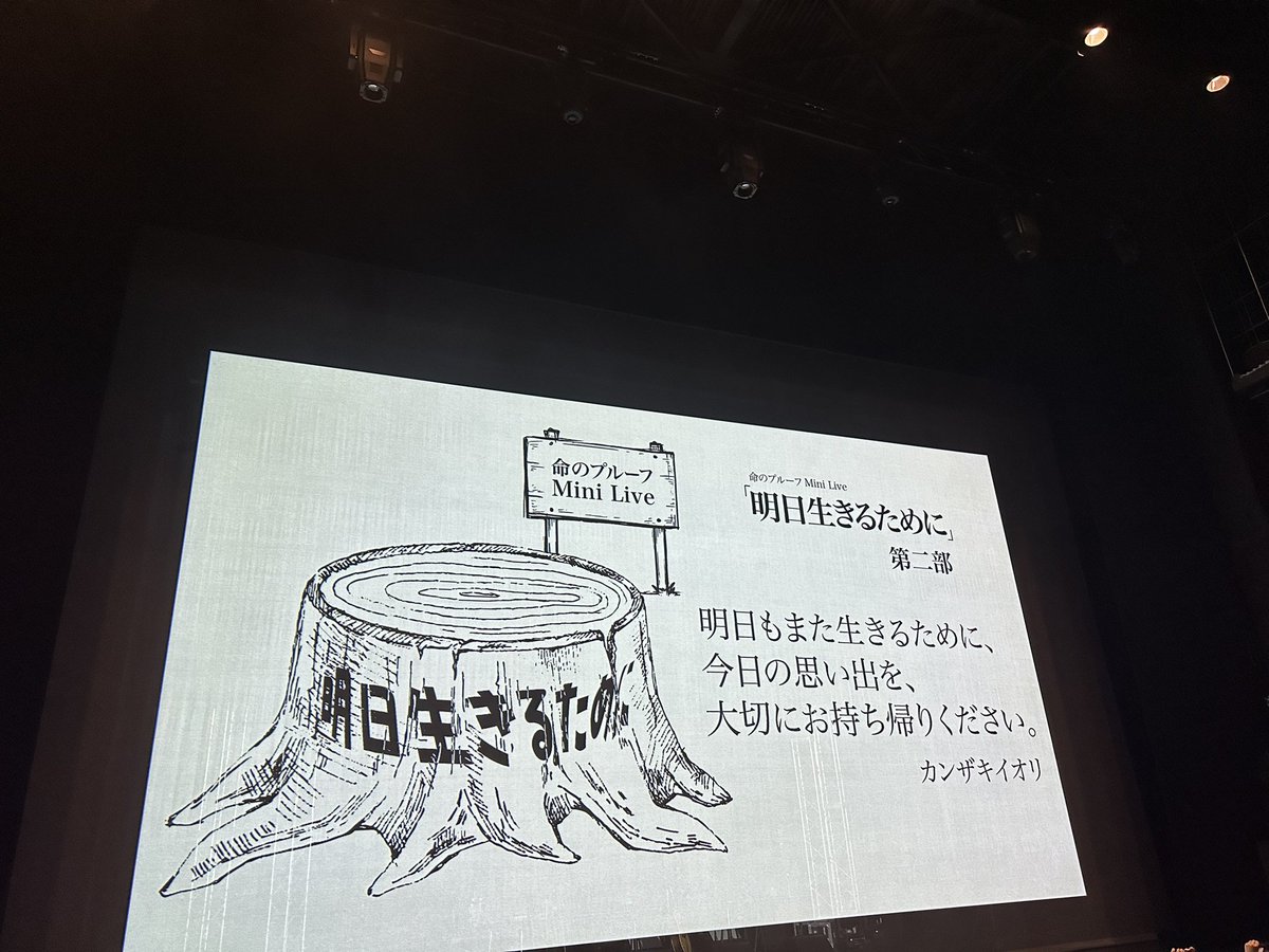 SYuua2013's tweet photo. カンザキイオリ@kurogaki0311 
命のプルーフMini Live「明日生きるために」振替公演

両部参加してきました。
タイトル通り、明日を生きていく糧となるライブでした。
第二部の「音楽なんてわからない」がぶっ刺さりました。

#命のプルーフ
#明日生きるために
#カンザキイオリ https://t.co/dUe3R1PfQp