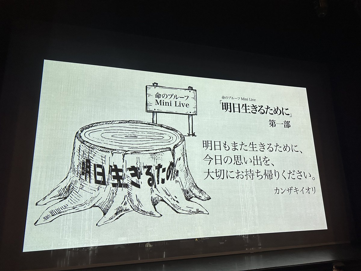 SYuua2013's tweet photo. カンザキイオリ@kurogaki0311 
命のプルーフMini Live「明日生きるために」振替公演

両部参加してきました。
タイトル通り、明日を生きていく糧となるライブでした。
第二部の「音楽なんてわからない」がぶっ刺さりました。

#命のプルーフ
#明日生きるために
#カンザキイオリ https://t.co/dUe3R1PfQp