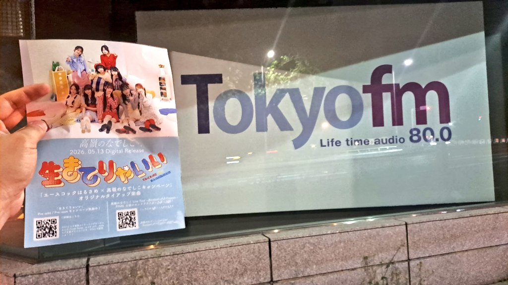 GoN_Takaneko's tweet photo. Today's Last Schedule
🎀💜🍑❤️💛💙🧡🤍🐬
#高嶺のなでしこ
#生きてりゃい
 #tokyofm #acecook https://t.co/0OXEUyP2H5