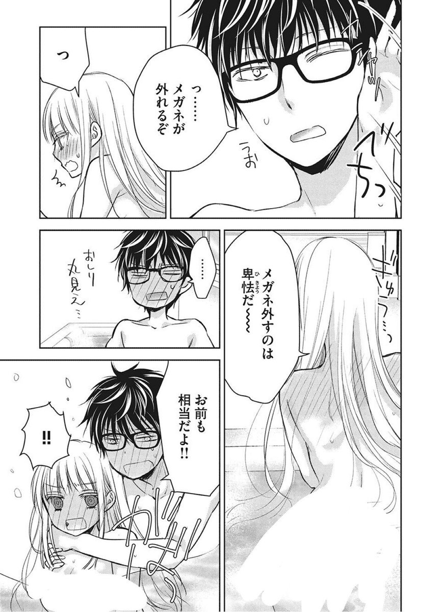 前に育馬が澄花のこと、お前って言ってるSNS漫画書いたら言ってた?って聞かれたんだけど、ついに見つけた…!本編でも言ってた! 