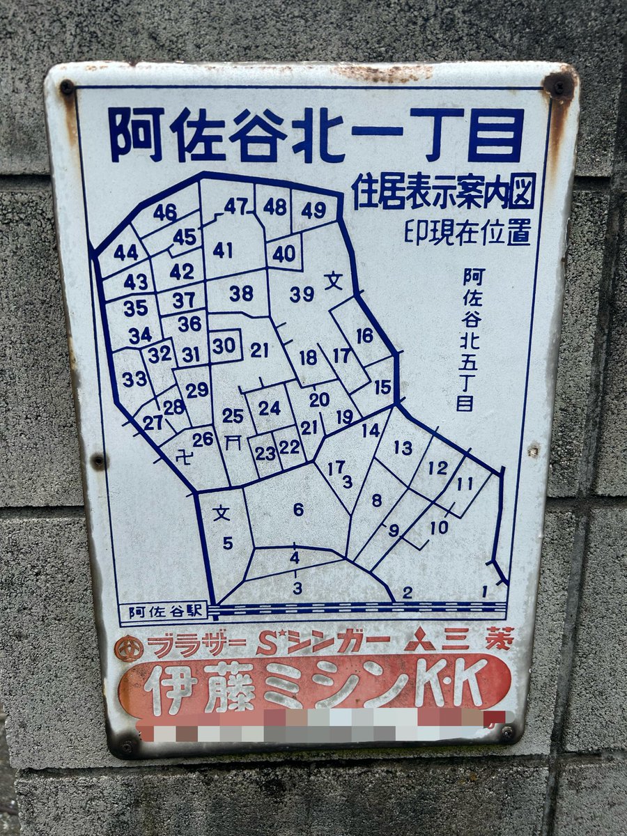 古のホーロー看板あってめちゃくちゃよかった