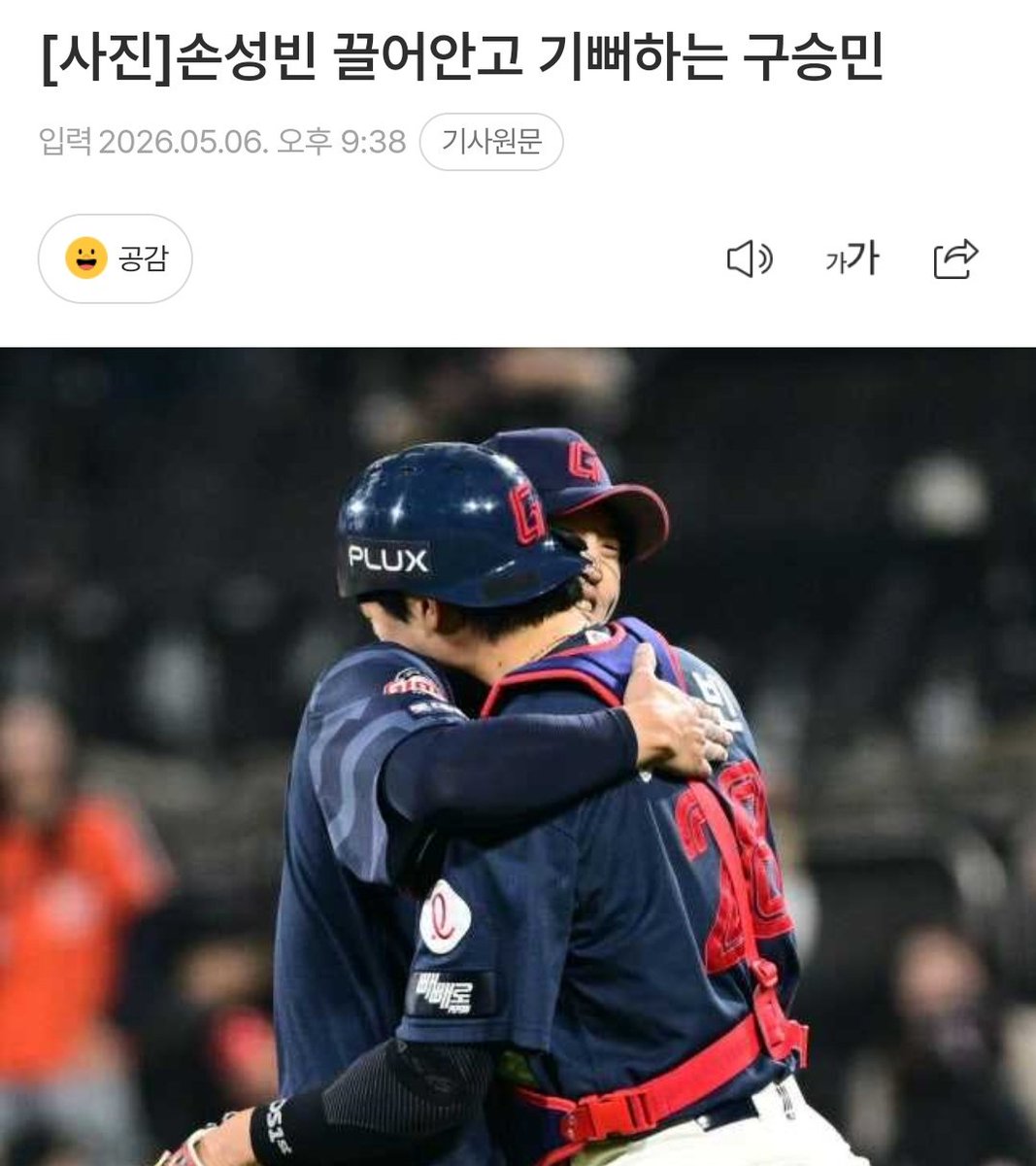 손성빈 끌어안고 기뻐하는 구승민

아진짜제발그만해 😭😭😭😭
