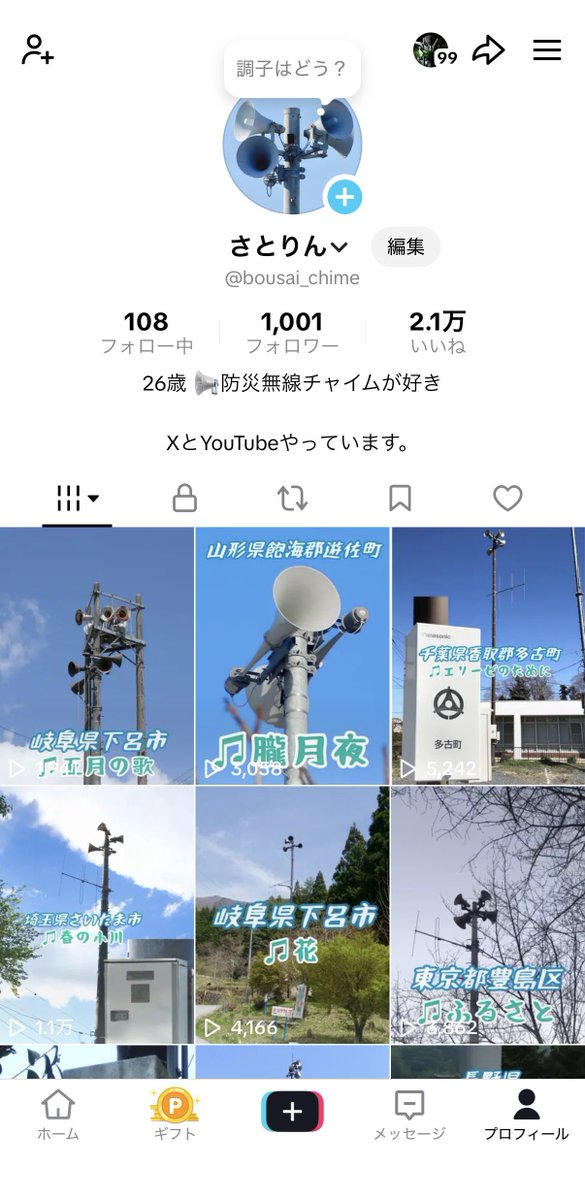 📢さとりん (@Bosaisatorin) / Posts / X