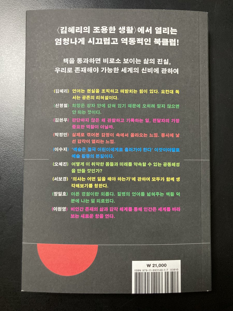 barcelona1108's tweet photo. 오디오매거진 <조용한 생활> 들으시나요? 시즌1 방송분 중 '책 읽는 의자' 코너의 몇 꼭지를 묶어 책을 펴냈어요. 제목은 <우리가 사랑한 책>. 김혜리 기자와 독서애호가 신형철, 김현우, 박정민, 이수지, 오혜진, 서보경, 장일호, 이원영가 책 수다를 떨었답니다. * 책 정보: https://t.co/gXYbNquG4u https://t.co/NUk0y9t2WT