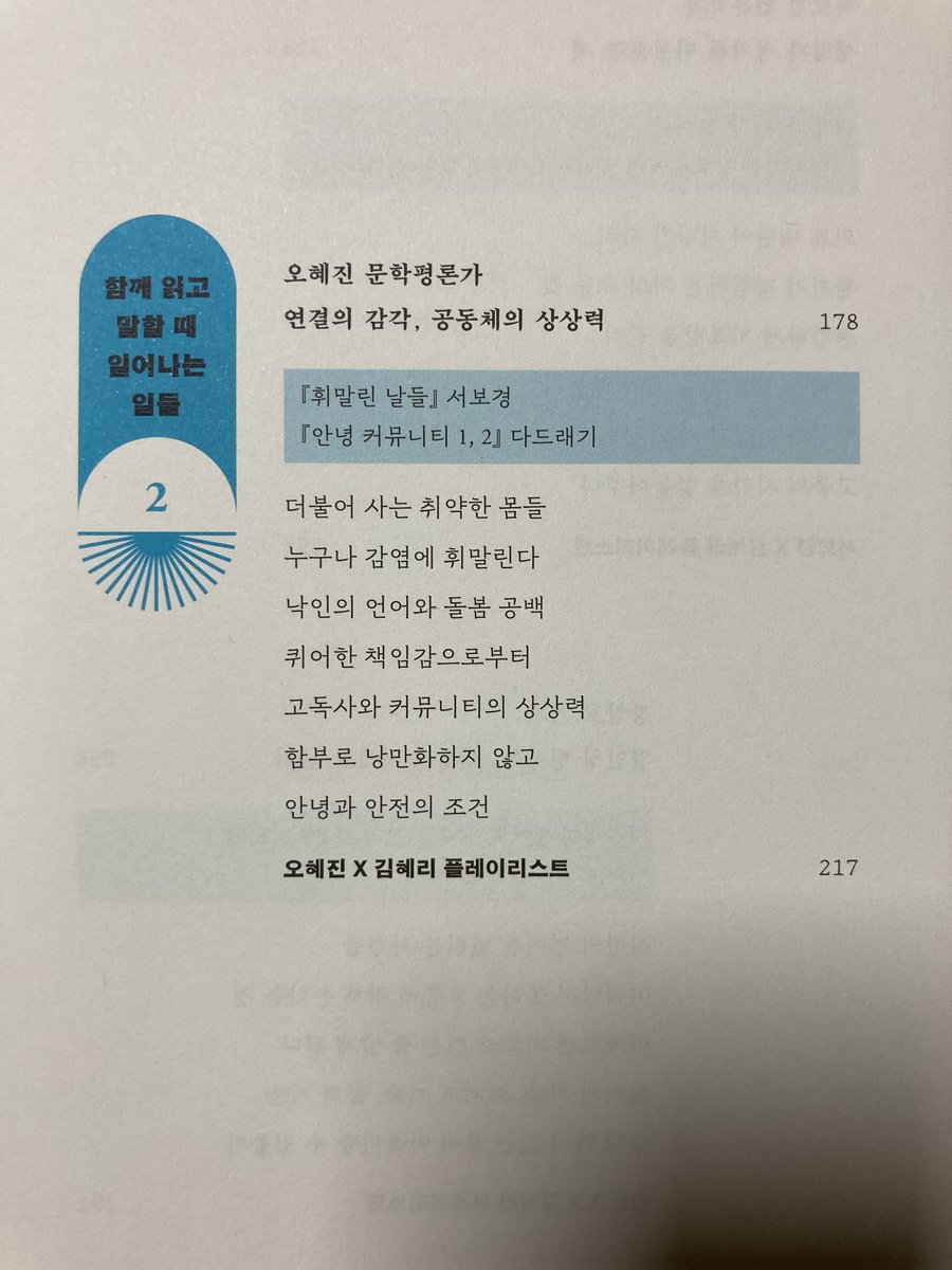 barcelona1108's tweet photo. 오디오매거진 <조용한 생활> 들으시나요? 시즌1 방송분 중 '책 읽는 의자' 코너의 몇 꼭지를 묶어 책을 펴냈어요. 제목은 <우리가 사랑한 책>. 김혜리 기자와 독서애호가 신형철, 김현우, 박정민, 이수지, 오혜진, 서보경, 장일호, 이원영가 책 수다를 떨었답니다. * 책 정보: https://t.co/gXYbNquG4u https://t.co/NUk0y9t2WT